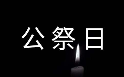 国家公祭日爱国演讲稿