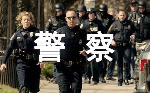 警察梦想演讲稿（通用）