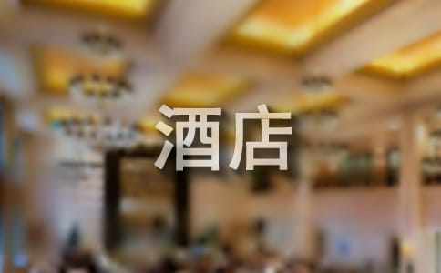 酒店优秀员工演讲稿14篇