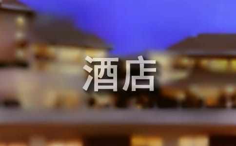 酒店优秀员工演讲稿(精选15篇)