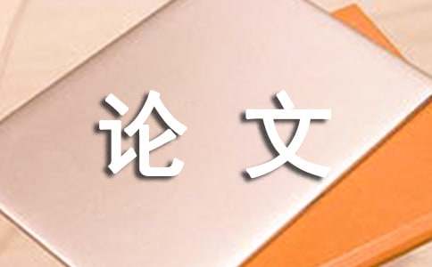 毕业论文致辞稿范文