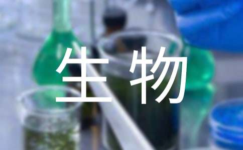 生物课前三分钟演讲稿