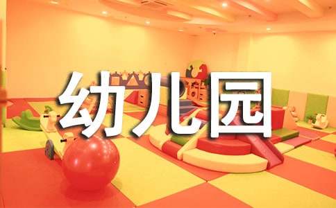 幼儿园教师演讲稿集锦5篇