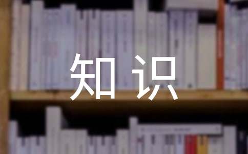 小学生消防安全知识演讲稿