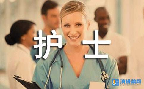 【精华】护士竞聘护士长演讲稿锦集8篇