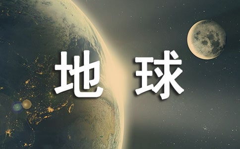 世界地球日保护环境国旗下的讲话