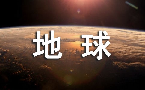 最新绿色地球的颜色国旗下的讲话