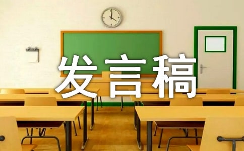 副职就职发言稿8篇【热门】