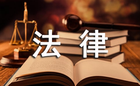 关于法律伴我行的主题演讲稿