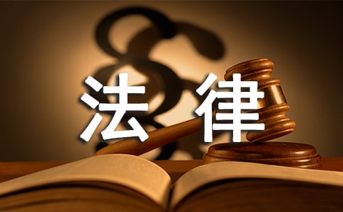 法律安全的演讲稿