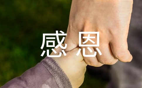 学会感恩中学生国旗下的讲话