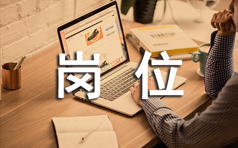 【精华】工作岗位竞聘演讲稿3篇
