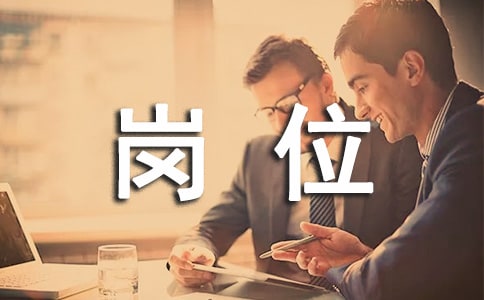 精选岗位竞聘演讲稿三篇