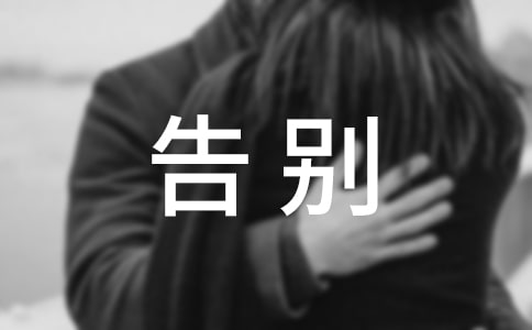 小学生告别迎接演讲稿