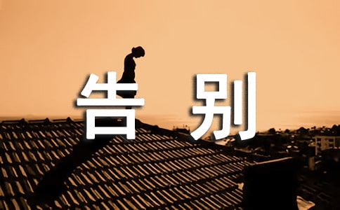小学生告别母校的演讲稿