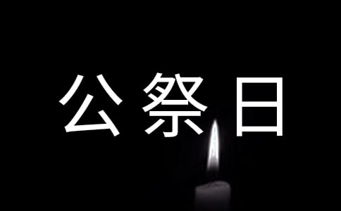 国家公祭日爱国演讲稿