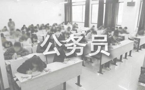 公务员就职演讲稿