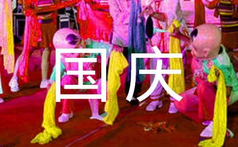 中学生国庆节演讲稿(3篇)