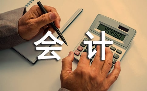公司会计员竞争上岗演讲稿范文