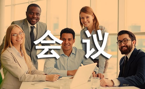 【精品】安全生产工作会议讲话稿