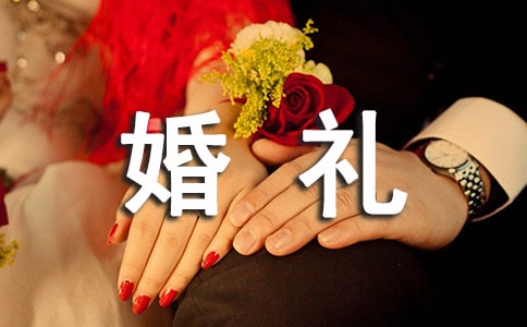 领导在下属婚礼上的讲话