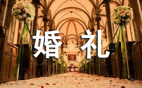 领导在婚礼致辞