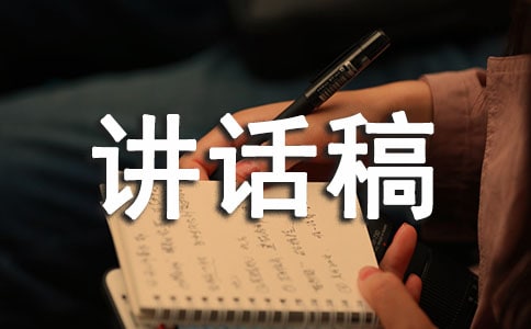 讲师德的讲话稿