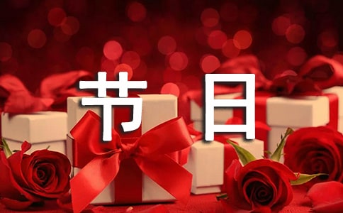 节日演讲稿(通用15篇)