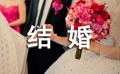 结婚仪式领导讲话稿4篇