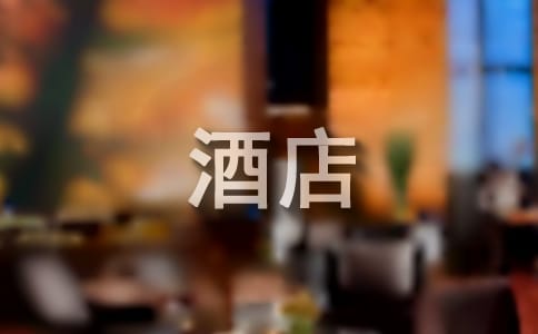 酒店大堂副理爱岗敬业演讲稿