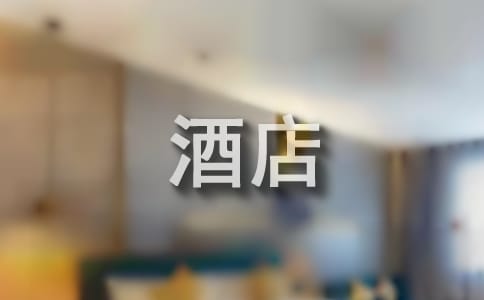 酒店优秀员工演讲稿集合八篇