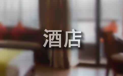 酒店优秀员工演讲稿范文8篇