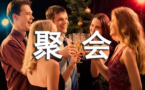 过年发言稿家庭聚会