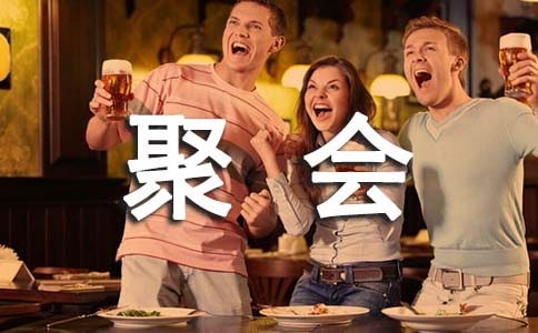 毕业聚会发言稿13篇