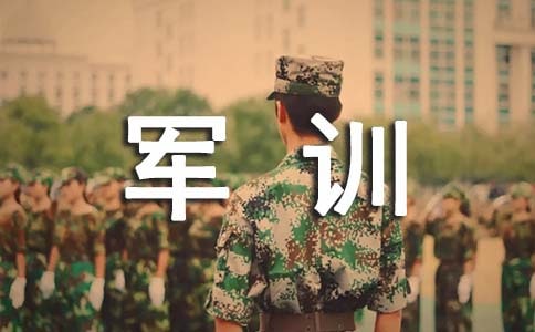中学生军训演讲稿