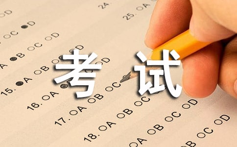 关于诚信考试演讲稿范文