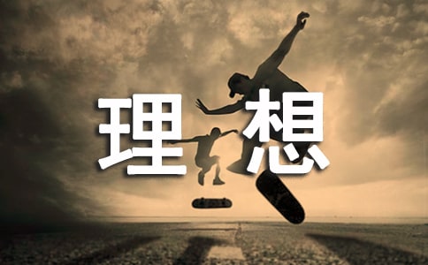 理想讲话稿(15篇)
