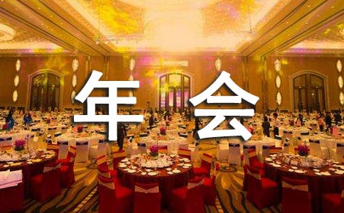 优秀员工年会发言稿精选15篇