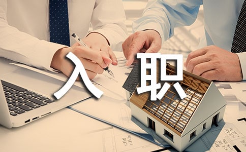 入职公司自我介绍演讲稿(13篇)