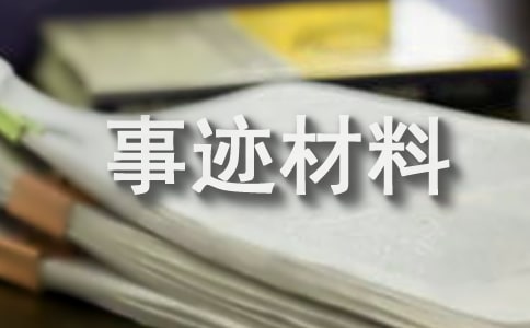 环保小卫士事迹材料（写自己）