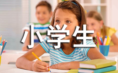 小学生发言稿[合集13篇]