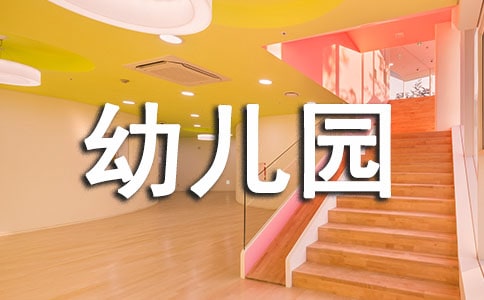 【推荐】幼儿园教师演讲稿合集7篇
