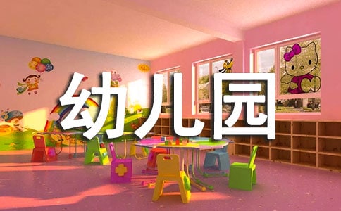 精选幼儿园毕业演讲稿四篇