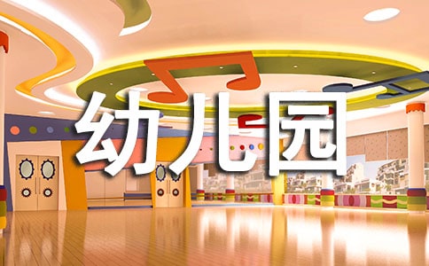 幼儿园毕业班家长发言稿