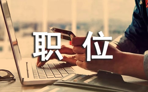 银行职位竞聘演讲稿合集9篇