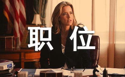 精选银行职位竞聘演讲稿4篇
