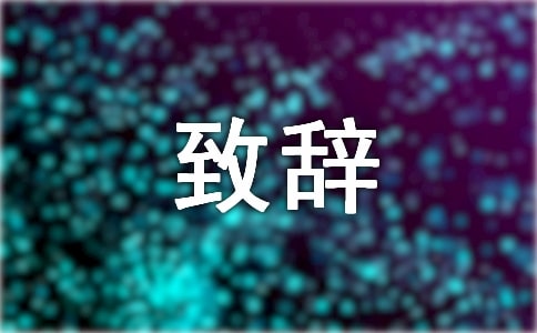 新春答谢会致辞（通用24篇）