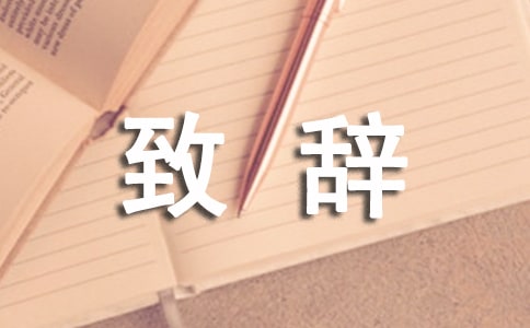 2019年伴郎致辞格式范文500字【三篇】