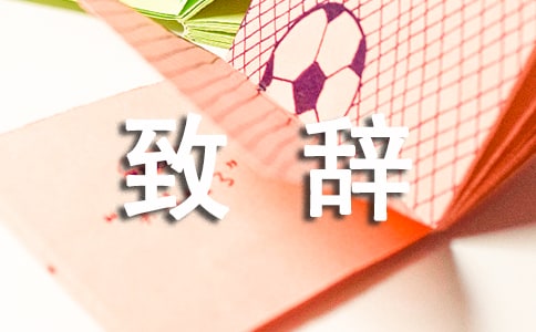 总裁新春致辞