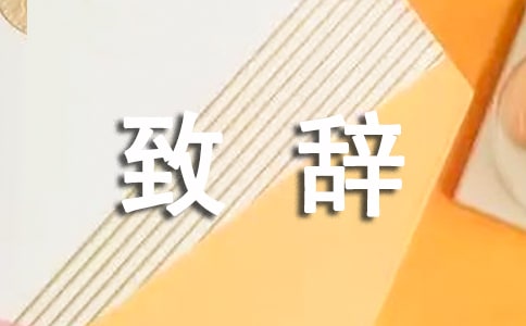 升学答谢酒宴上的致辞